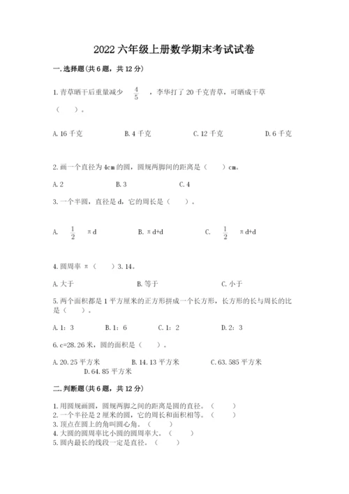 2022六年级上册数学期末考试试卷含答案【典型题】.docx