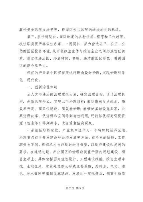 产业园集中区体制创新调研报告.docx
