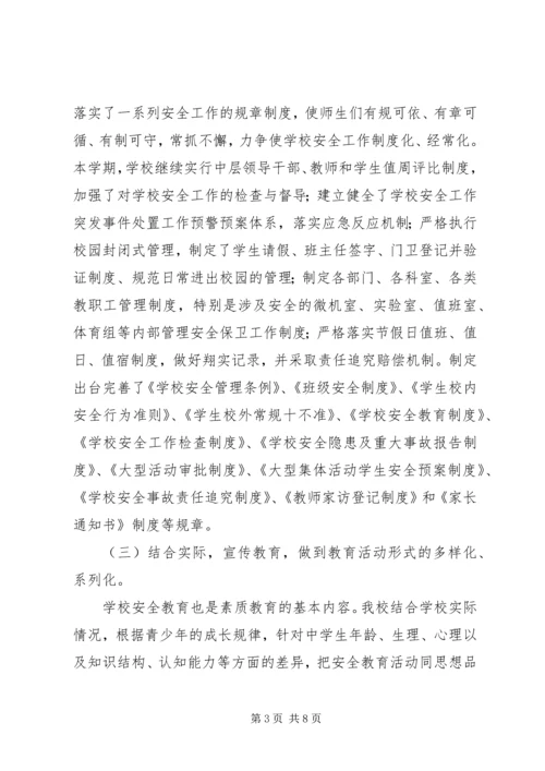 学校安全工作自查报告 (47).docx