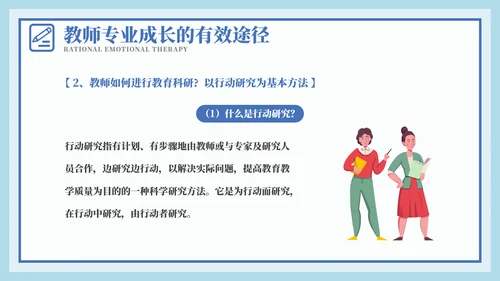 网站风教师专业成长教师培训PPT模板
