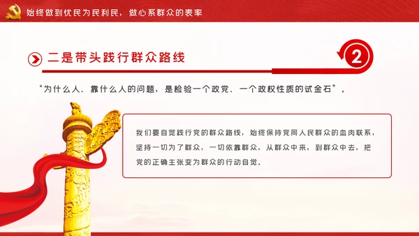 带头转变作风争做五个表率争做合格党员党课