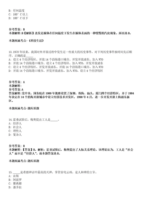 2022年01月浙江杭州市上城区紫阳街道办事处编外招考聘用2人模拟题含答案附详解第66期