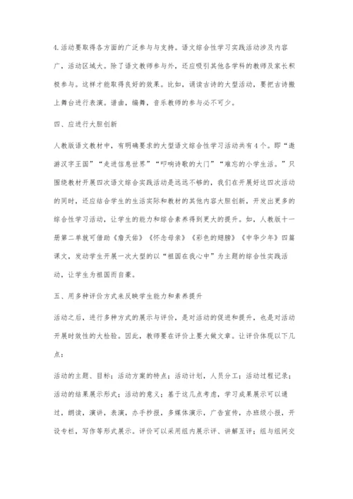 浅议提高语文综合性学习的实效性.docx