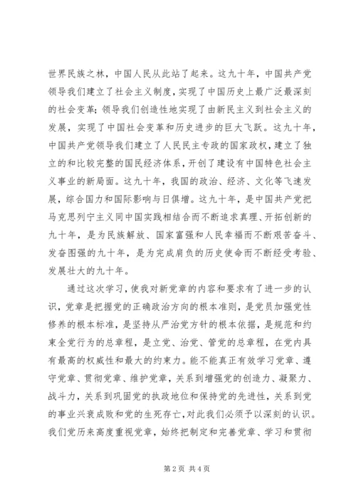 学习党章党史心得体会 (3).docx