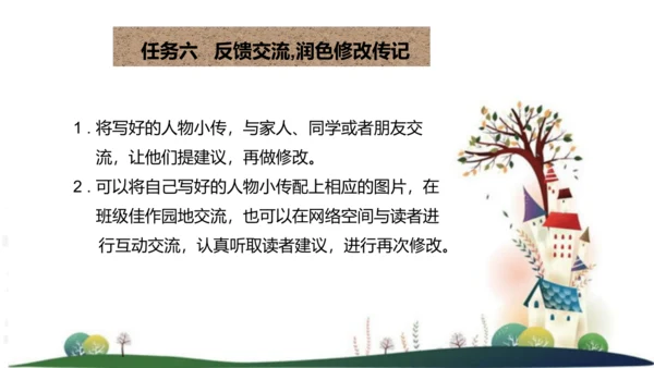 八年级语文上册第二单元写作：学写传记 课件