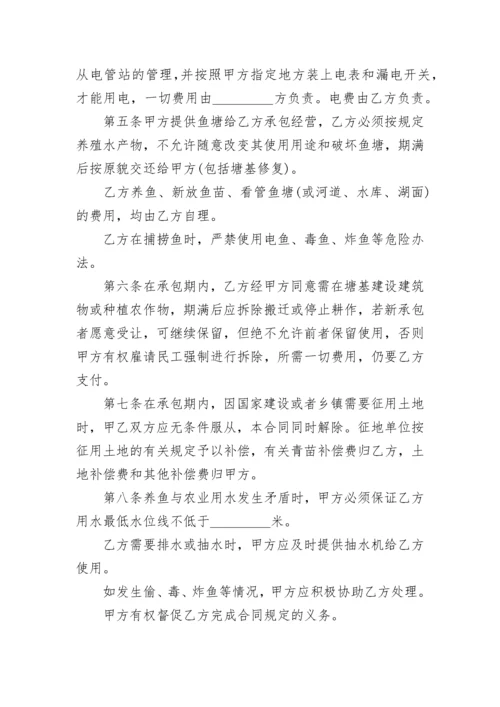 鱼塘承包合同协议书范本5篇（通用）.docx