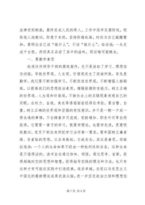 观看反腐倡廉警示教育片心得体会_3.docx