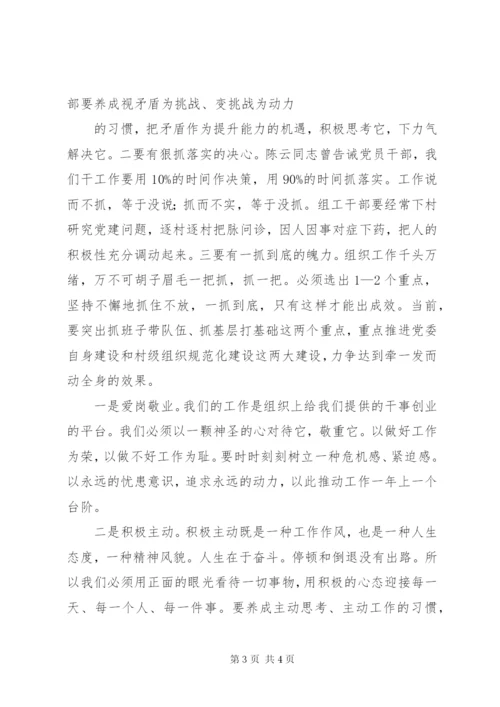 全国组工干部培训心得体会 (2).docx