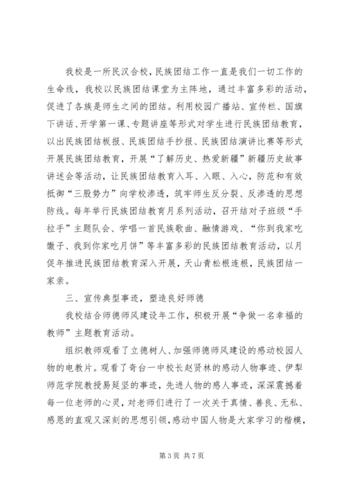 渠口乡中心小学开学工作汇报 (2).docx