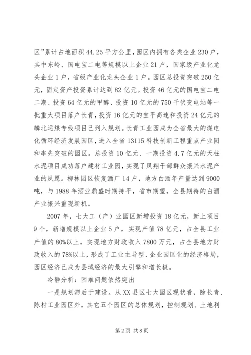 做强工业的几点思考 (2).docx