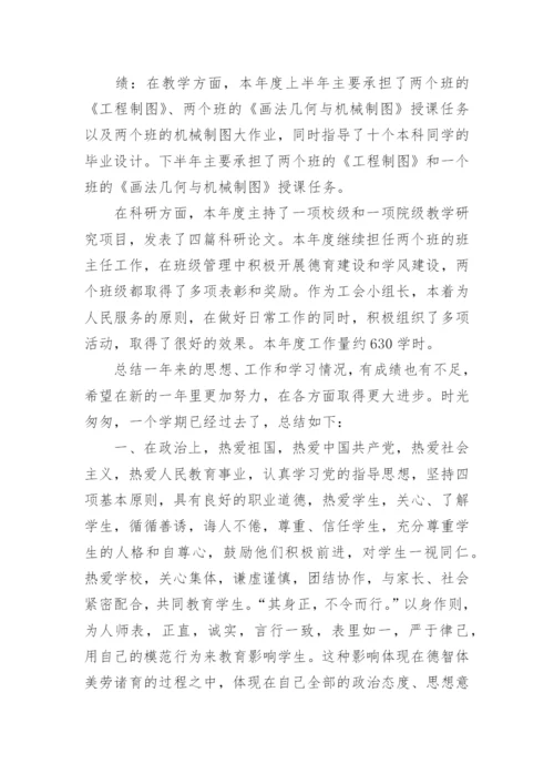 大学教师工作总结.docx