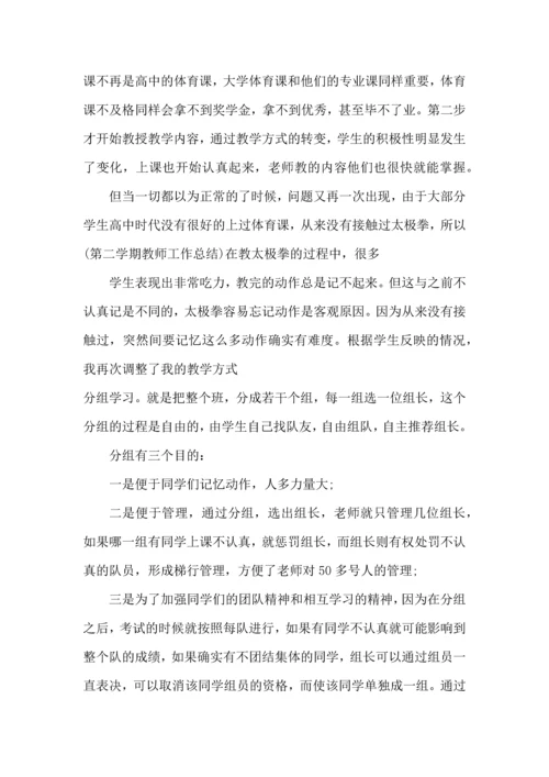 初中体育教师年度考核个人总结范文2022.docx