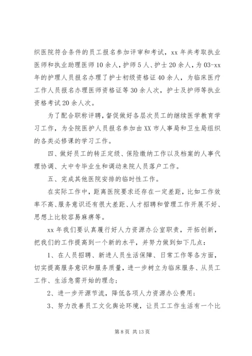 人力资源部工作计划范文3篇.docx