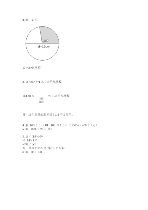 人教版六年级上册数学期末考试卷含解析答案.docx