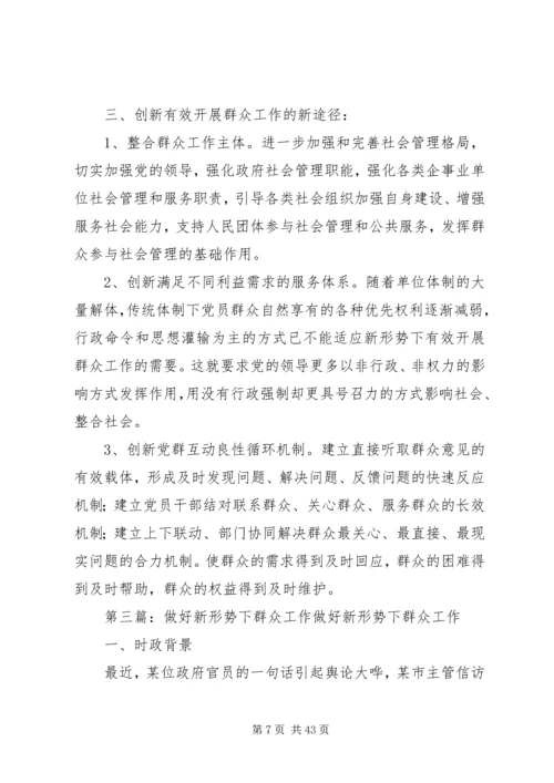 进一步增强责任感努力做好新形势下青年群众工作[推荐].docx