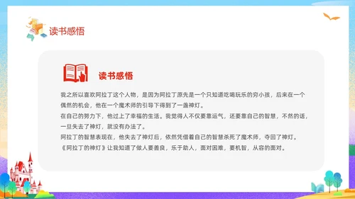 彩色插画卡通儿童好书分享好书推荐童话故事一千零一夜读书分享