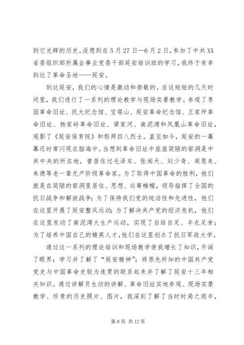 延安红色教育学习有感5篇.docx