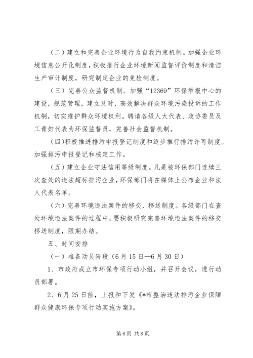 企业保障群众健康环保实施方案.docx