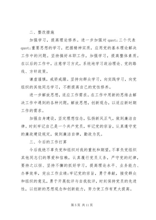 标准党性党风党纪调研报告范例.docx