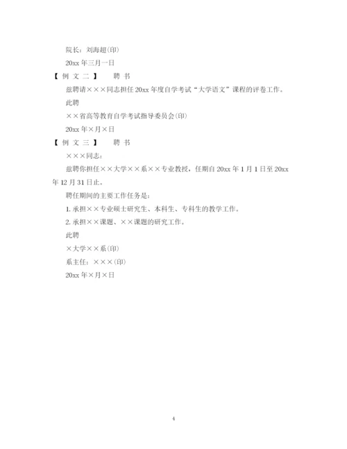 2023年聘书的模板介绍.docx