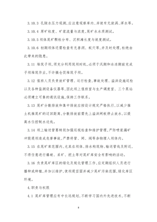 选矿厂管理制度12篇.docx