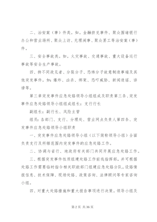 某年二季度银行营业网点自助银行突发事件应急处置实施方案.docx