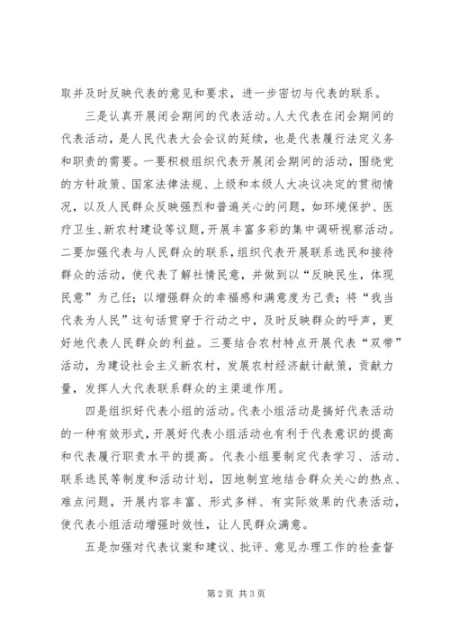 如何做好乡镇人大代表大工作 (2).docx