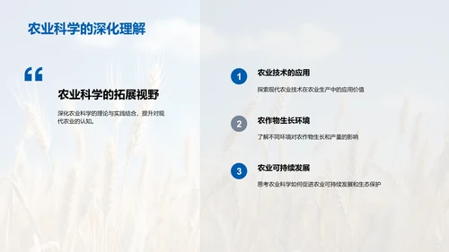 农业科学设计展示