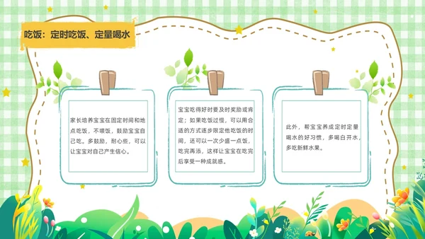 绿色卡通风遇见成长蓄力启航幼儿园新生家长会PPT模板开学家长会新生家长会家长会