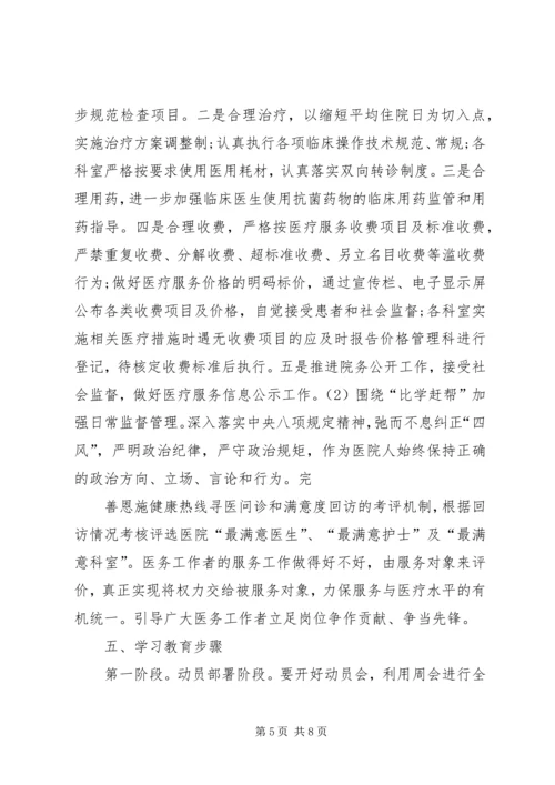镇卫生院两学一做活动实施方案.docx