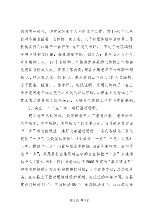 县老年体协工作情况汇报 (7).docx
