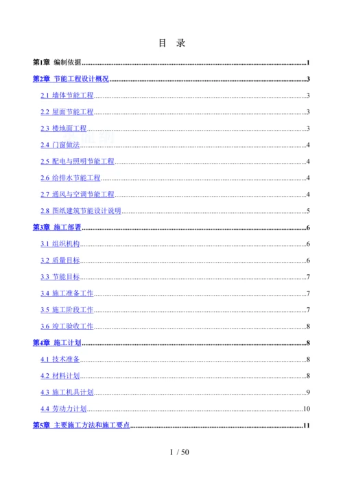 珠江国际城工程建筑节能专项施工方案(2011-05-24).docx