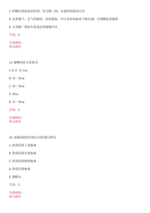 2022年06月浙江宁海县卫生系统招聘106名应届毕业生上岸参考题库答案详解