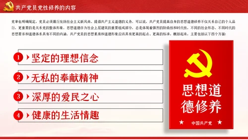 不忘初心牢记使命新时代党性修养教育党课PPT