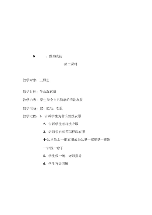 小学送教上门教案。