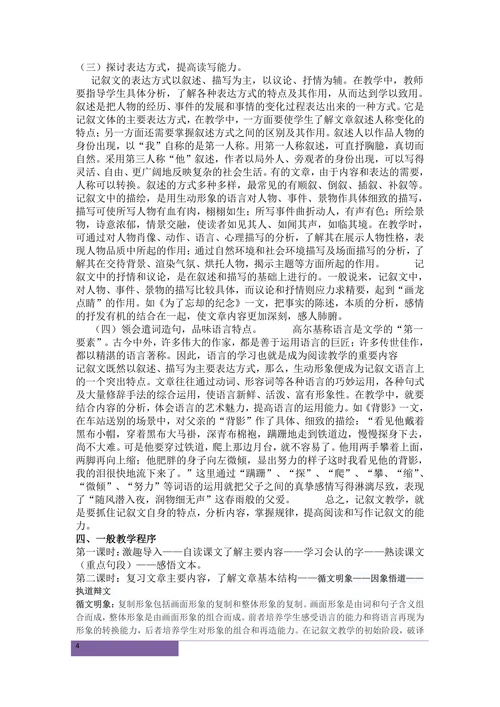 小学语文文体及教学策略