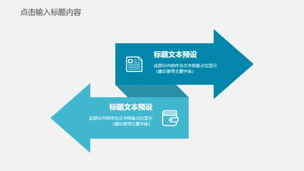 网络安全盾互联网防护通用PPT模板