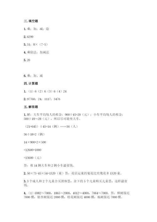 人教版数学四年级下册第一单元-四则运算-测试卷丨精品(易错题).docx