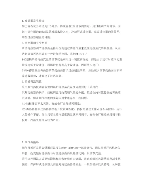 2022《安全管理论文》之论电站锅炉过热器爆管原因及对策.docx