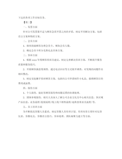 精编之商场客服每天工作计划书.docx