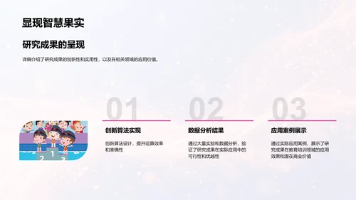 毕业设计答辩报告