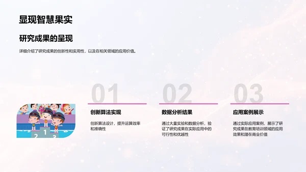 毕业设计答辩报告