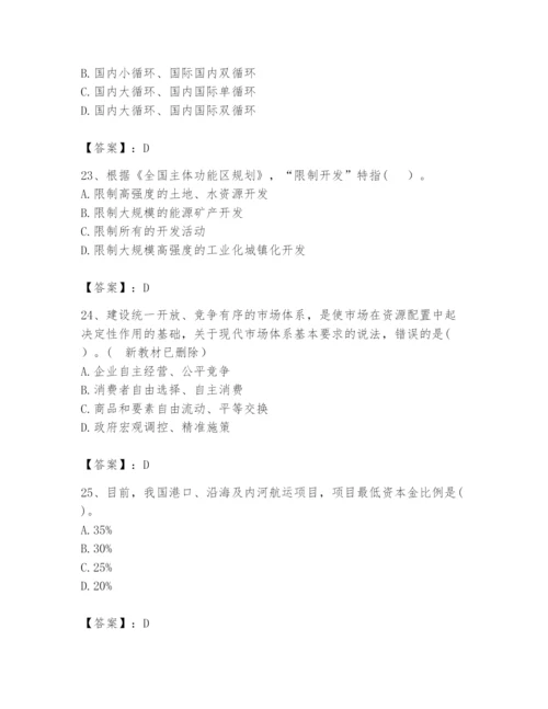 2024年咨询工程师之宏观经济政策与发展规划题库带答案（最新）.docx