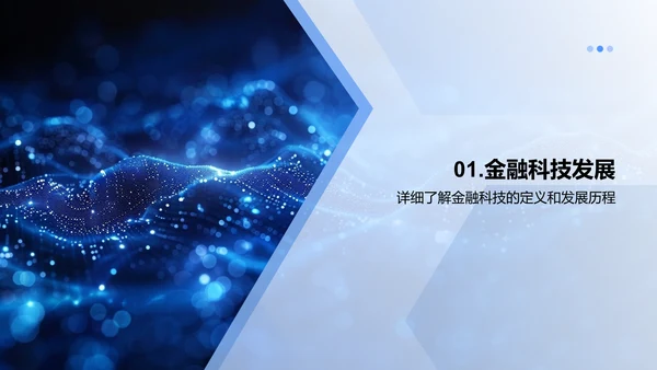 银行科技革新报告PPT模板