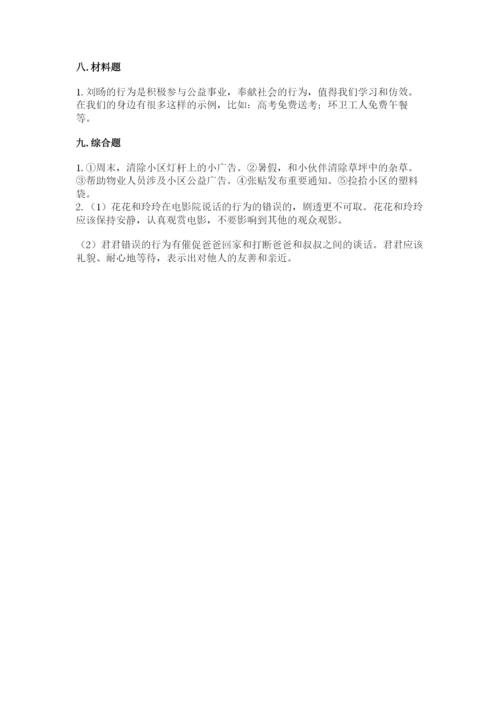 道德与法治五年级下册第二单元《公共生活靠大家》测试卷及一套完整答案.docx