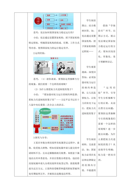 【核心素养目标】1.2 治国安邦的总章程 教学设计（表格式）人教版八年级道德与法治 下册