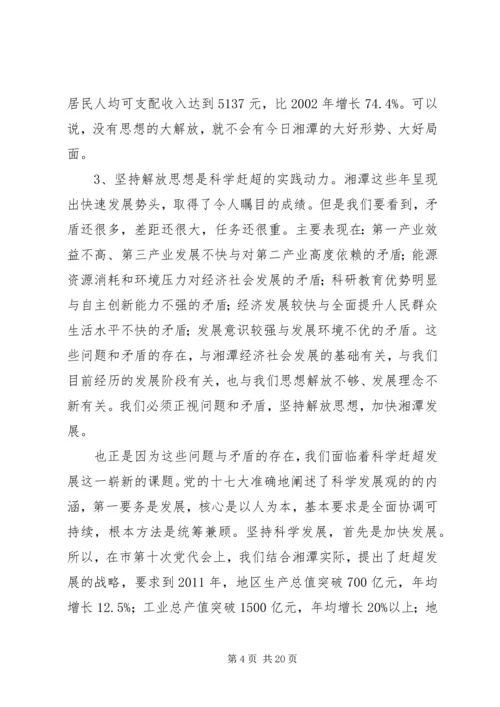 市委书记在全市解放思想大讨论动员大会上的讲话.docx