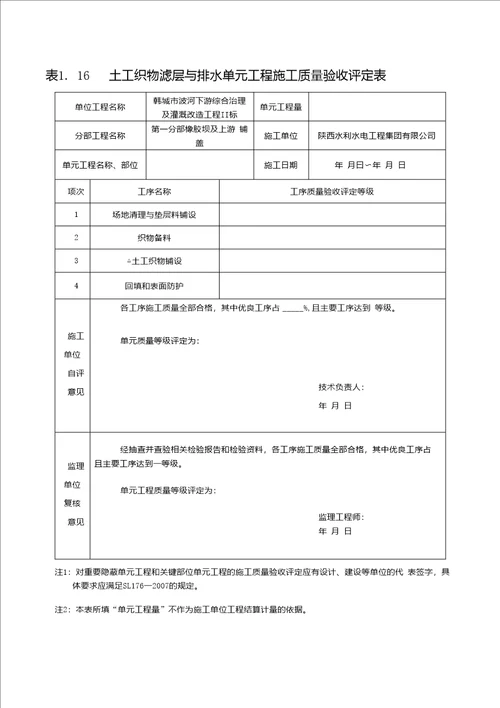 土工布铺设质量评定表