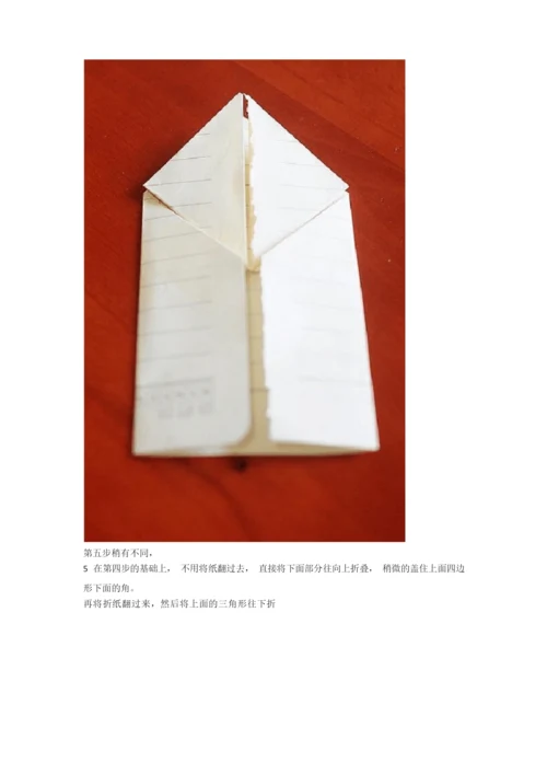 两种简单心形折法.docx