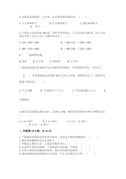 北京版六年级下册数学期中测试卷带答案（夺分金卷）.docx